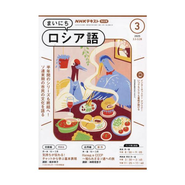 <br>2025年02月18日発売月刊誌ＮＨＫ出版