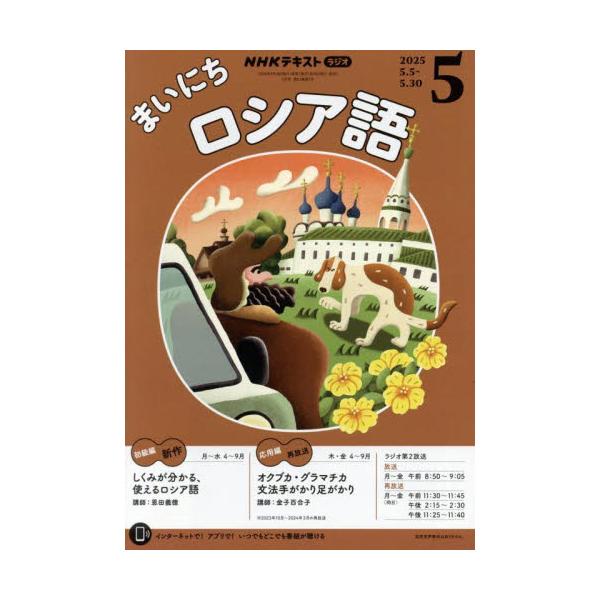 <br>2025年04月18日発売月刊誌ＮＨＫ出版