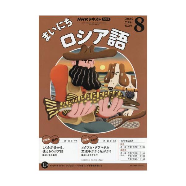 <br>2025年07月17日発売月刊誌ＮＨＫ出版