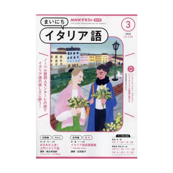 <br>2025年02月18日発売月刊誌ＮＨＫ出版