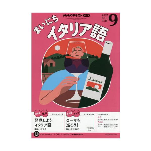 <br>2025年08月18日発売月刊誌ＮＨＫ出版