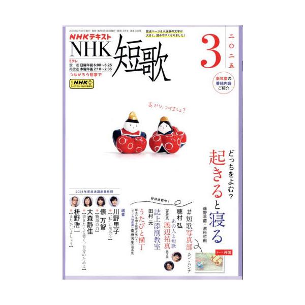 <br>2025年02月20日発売月刊誌ＮＨＫ出版