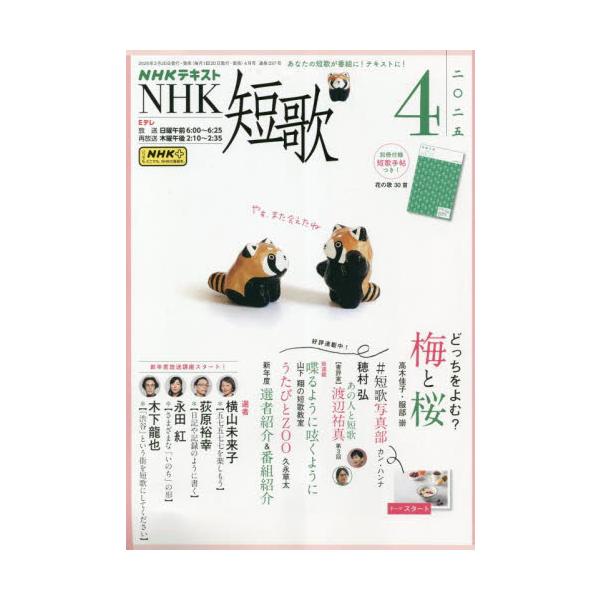 <br>2025年03月19日発売月刊誌ＮＨＫ出版