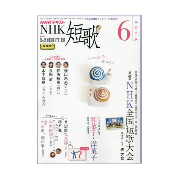 <br>2025年05月20日発売月刊誌ＮＨＫ出版