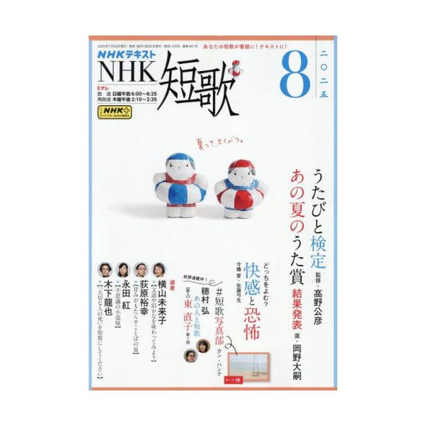 <br>2025年07月18日発売月刊誌ＮＨＫ出版