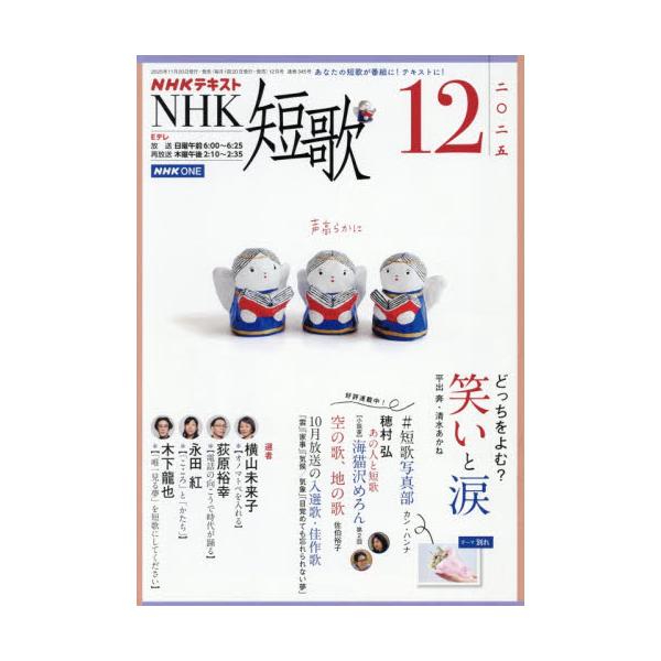 <br>2025年11月20日発売月刊誌ＮＨＫ出版