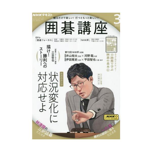 <br>2025年02月15日発売月刊誌ＮＨＫ出版