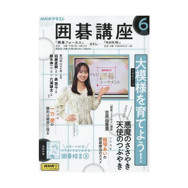 <br>2025年05月16日発売月刊誌ＮＨＫ出版
