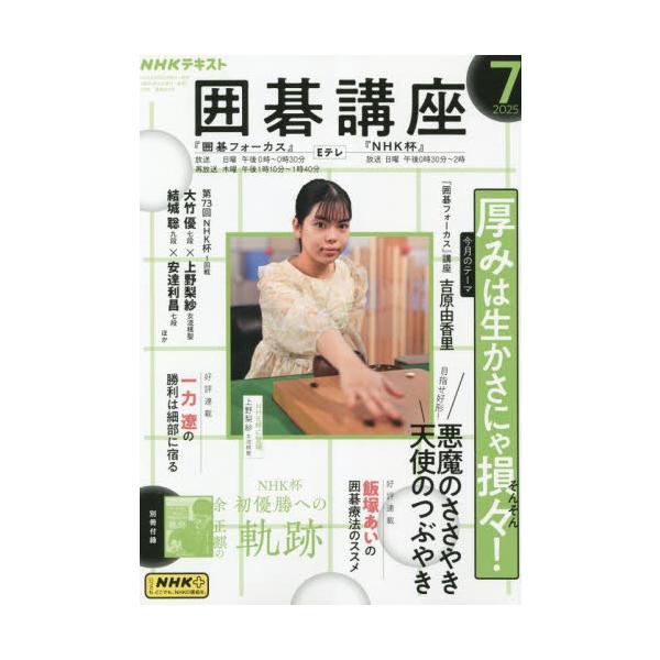 <br>2025年06月16日発売月刊誌ＮＨＫ出版