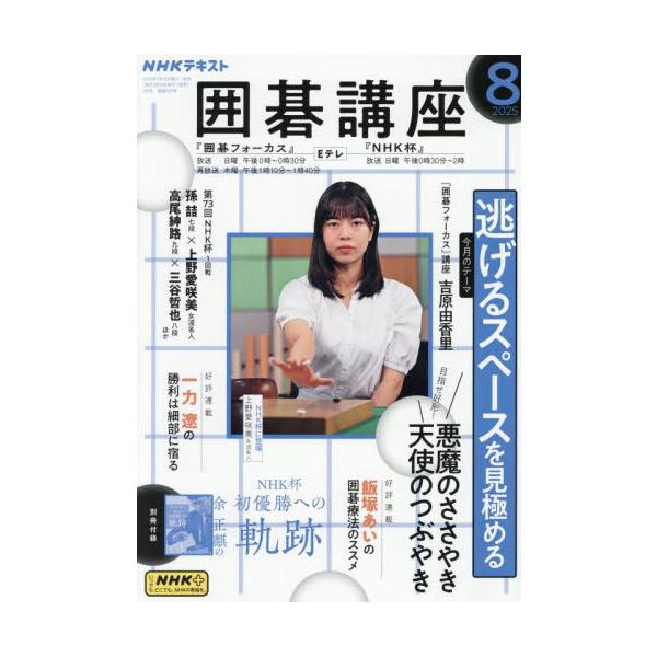 <br>2025年07月16日発売月刊誌ＮＨＫ出版