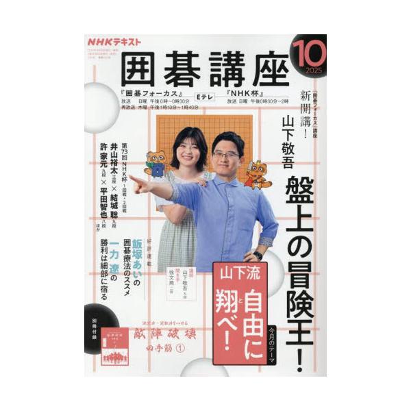 <br>2025年09月16日発売月刊誌ＮＨＫ出版