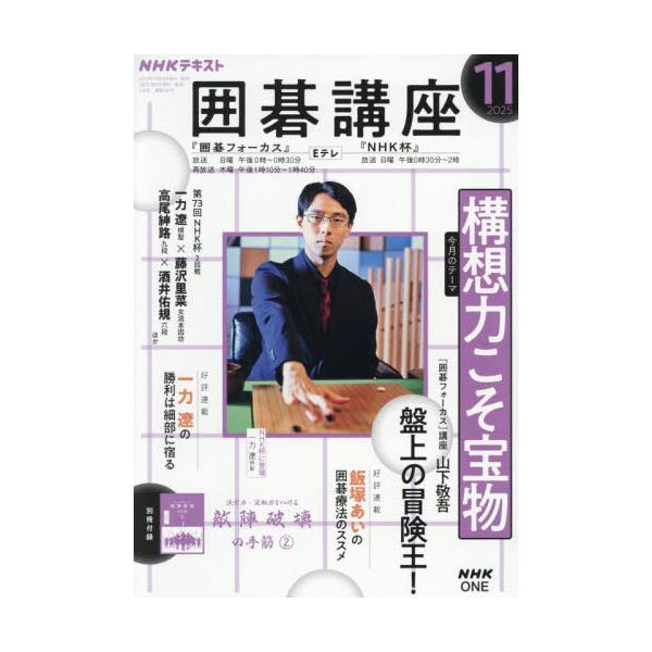 <br>2025年10月16日発売月刊誌ＮＨＫ出版