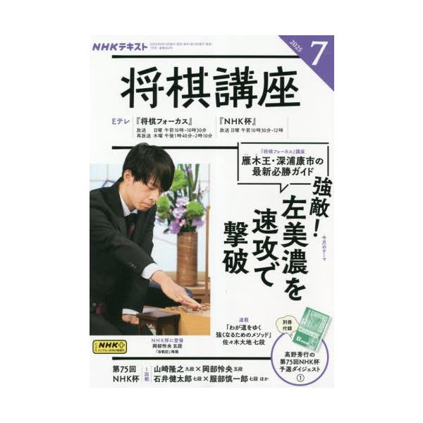 <br>2025年06月16日発売月刊誌ＮＨＫ出版