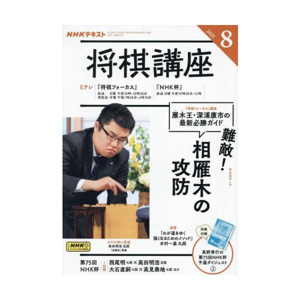 <br>2025年07月16日発売月刊誌ＮＨＫ出版