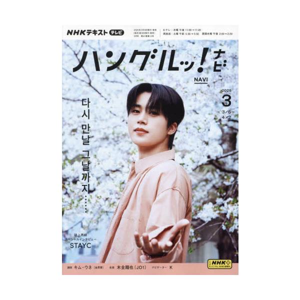 <br>2025年02月18日発売月刊誌ＮＨＫ出版