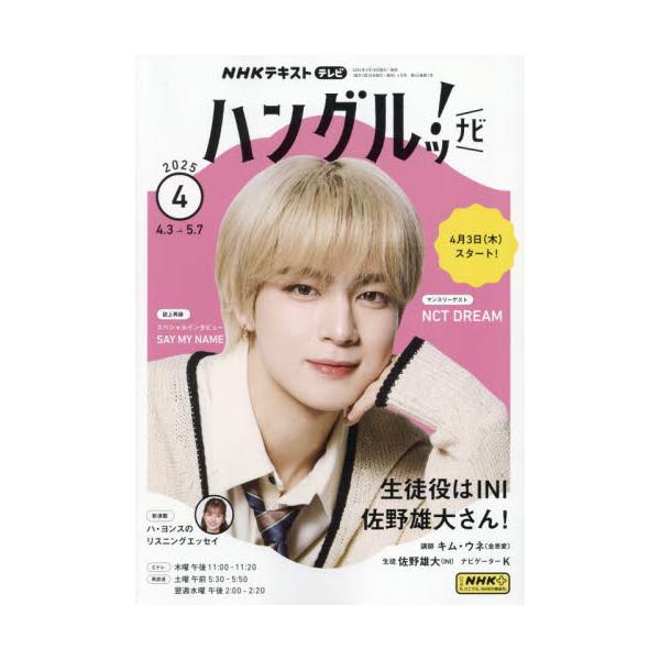 <br>2025年03月18日発売月刊誌ＮＨＫ出版