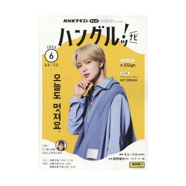 <br>2025年05月16日発売月刊誌ＮＨＫ出版