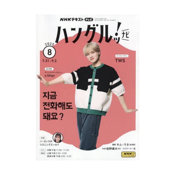 <br>2025年07月17日発売月刊誌ＮＨＫ出版