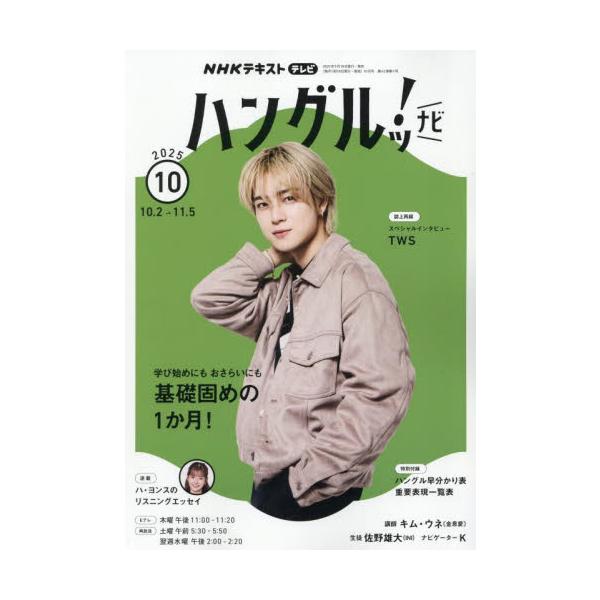 <br>2025年09月18日発売月刊誌ＮＨＫ出版