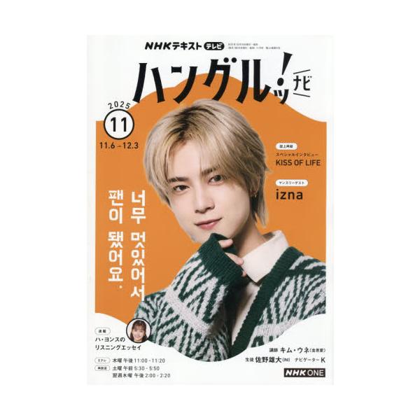 <br>2025年10月18日発売月刊誌ＮＨＫ出版