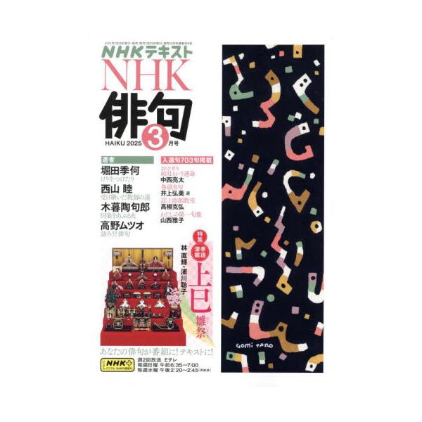 <br>2025年02月20日発売月刊誌ＮＨＫ出版