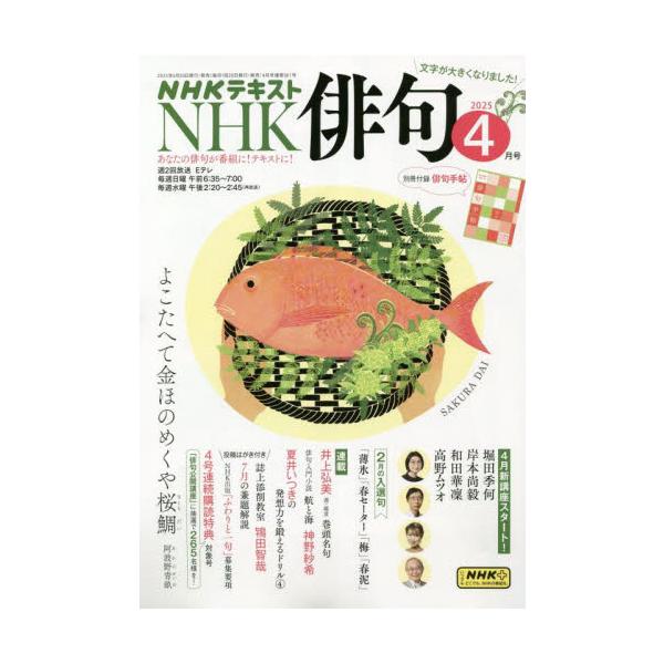 <br>2025年03月19日発売月刊誌ＮＨＫ出版