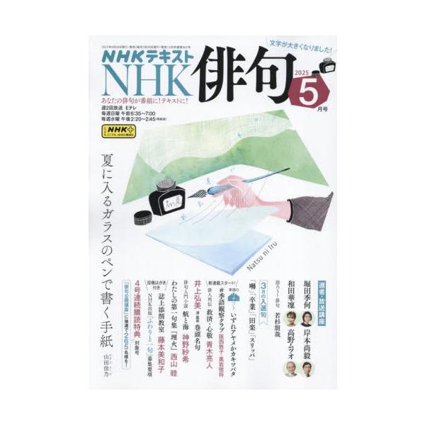 <br>2025年04月18日発売月刊誌ＮＨＫ出版