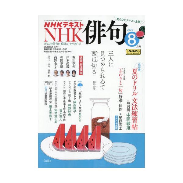 <br>2025年07月18日発売月刊誌ＮＨＫ出版