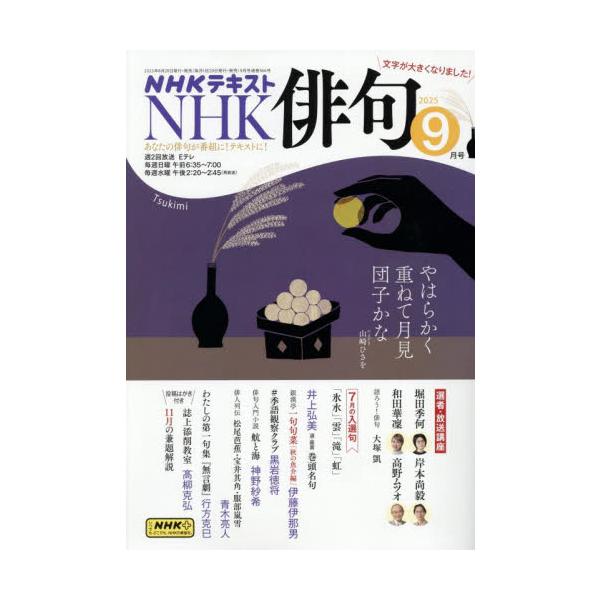 <br>2025年08月20日発売月刊誌ＮＨＫ出版