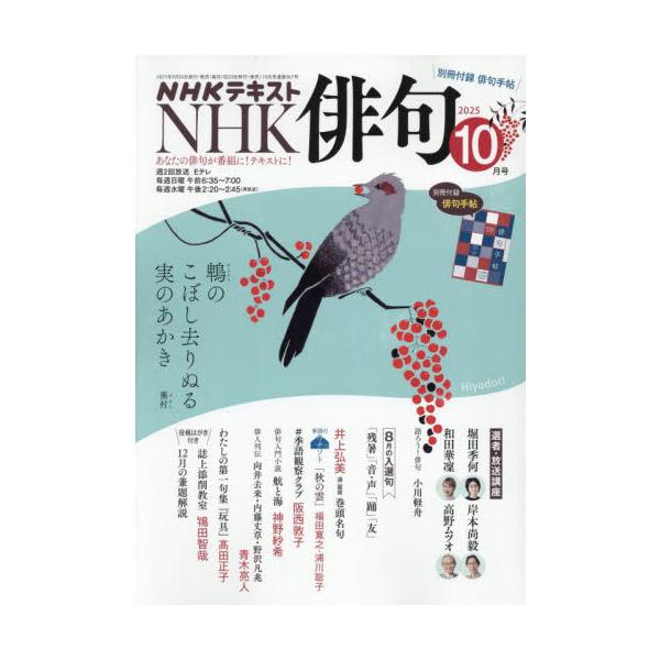 <br>2025年09月20日発売月刊誌ＮＨＫ出版