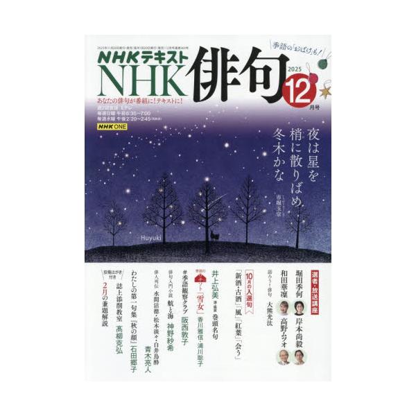 <br>2025年11月20日発売月刊誌ＮＨＫ出版