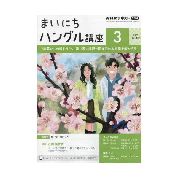 <br>2025年02月18日発売月刊誌ＮＨＫ出版