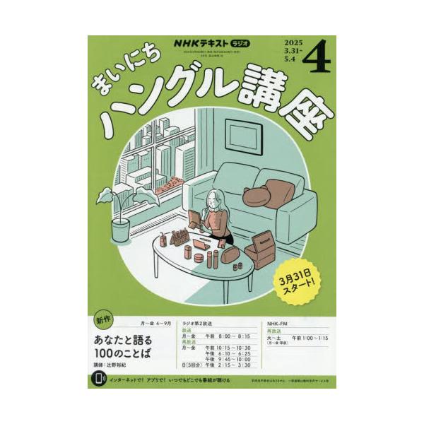 <br>2025年03月18日発売月刊誌ＮＨＫ出版