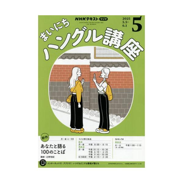 <br>2025年04月18日発売月刊誌ＮＨＫ出版