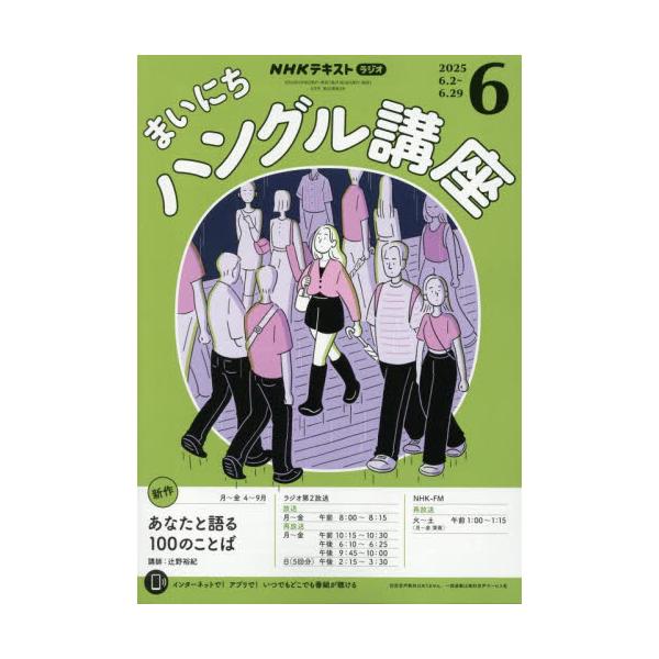 <br>2025年05月16日発売月刊誌ＮＨＫ出版