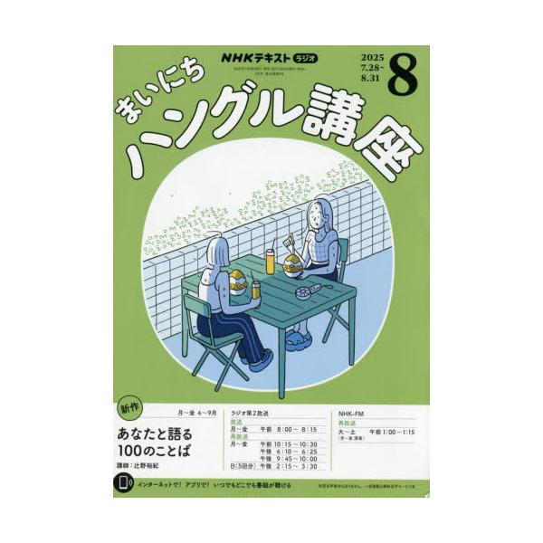 <br>2025年07月17日発売月刊誌ＮＨＫ出版