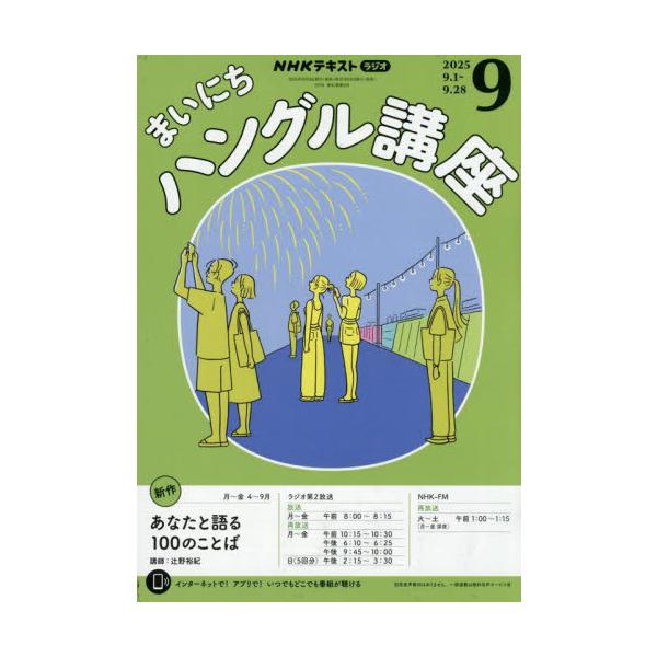 <br>2025年08月18日発売月刊誌ＮＨＫ出版