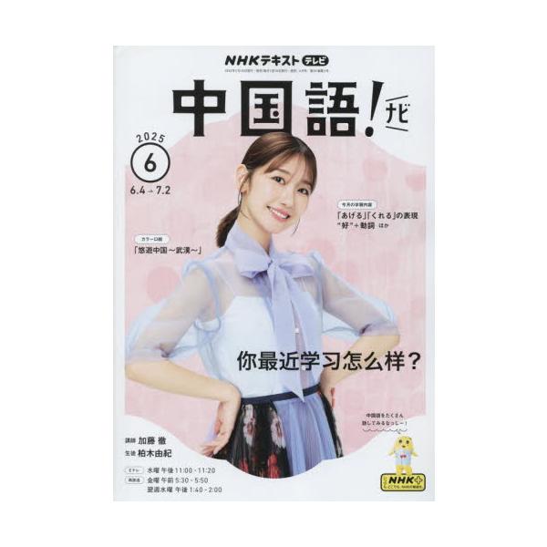 <br>2025年05月16日発売月刊誌ＮＨＫ出版