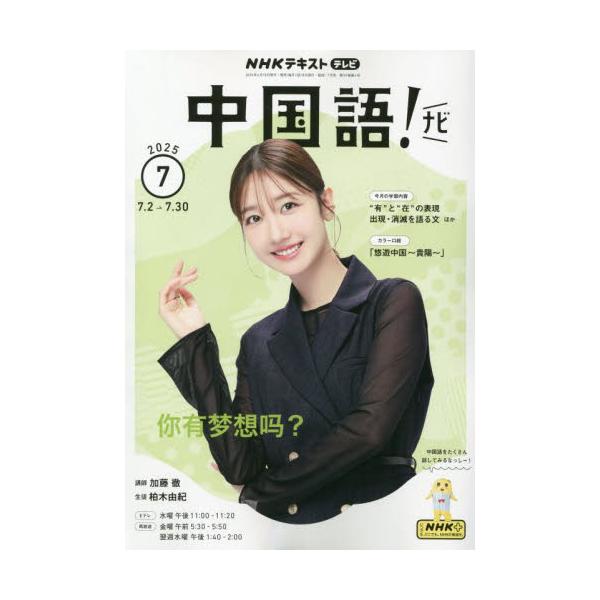 <br>2025年06月18日発売月刊誌ＮＨＫ出版