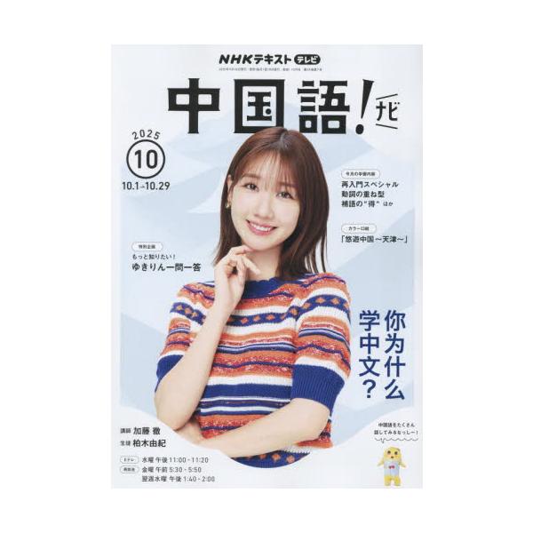 <br>2025年09月18日発売月刊誌ＮＨＫ出版