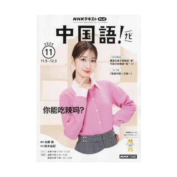 <br>2025年10月18日発売月刊誌ＮＨＫ出版