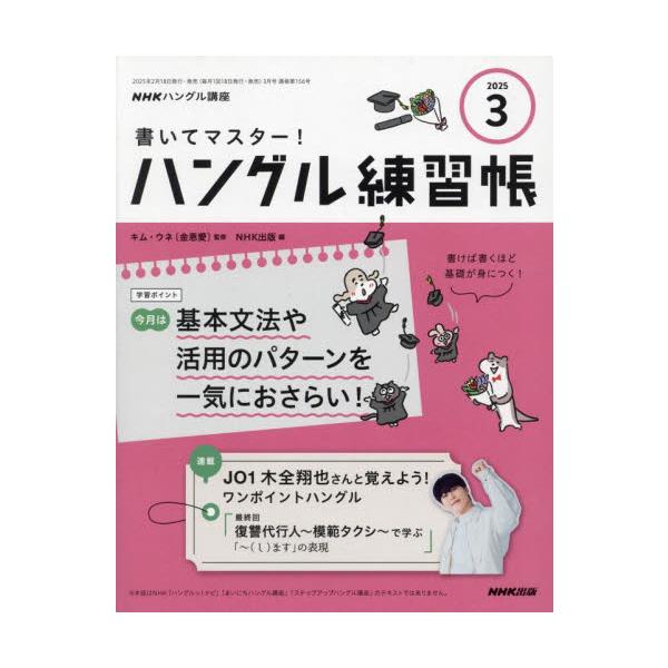 <br>2025年02月18日発売月刊誌ＮＨＫ出版