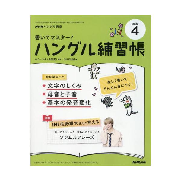 <br>2025年03月18日発売月刊誌ＮＨＫ出版