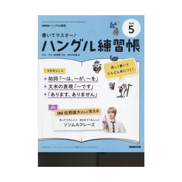 <br>2025年04月18日発売月刊誌ＮＨＫ出版