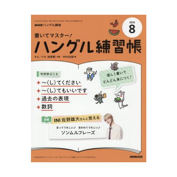 <br>2025年07月17日発売月刊誌ＮＨＫ出版