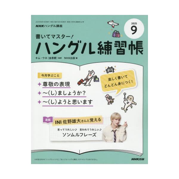 <br>2025年08月18日発売月刊誌ＮＨＫ出版