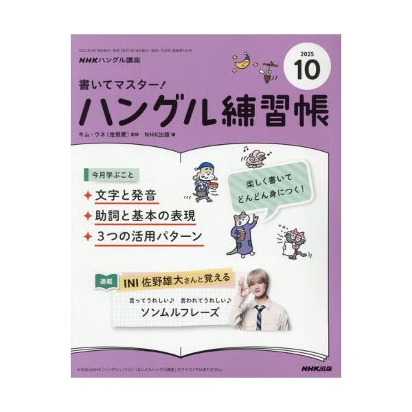 <br>2025年09月18日発売月刊誌ＮＨＫ出版