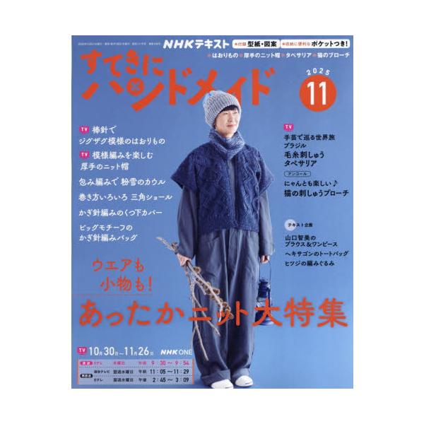 <br>2025年10月21日発売月刊誌ＮＨＫ出版