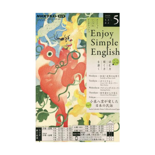 <br>2025年04月14日発売月刊誌ＮＨＫ出版