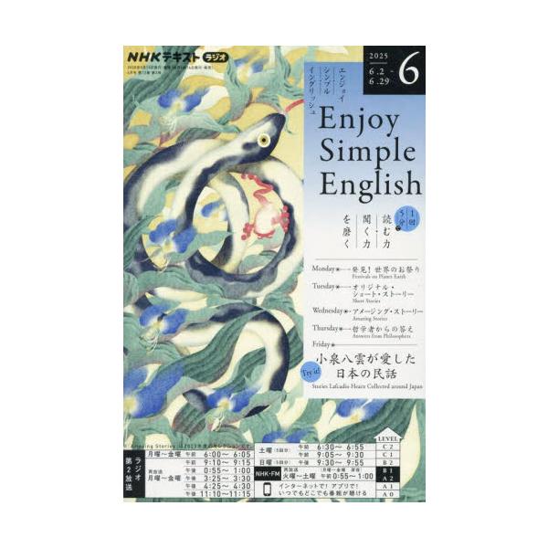 <br>2025年05月14日発売月刊誌ＮＨＫ出版